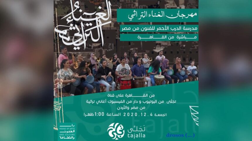 مهرجان الغناء التراثي- الحفل الثاني