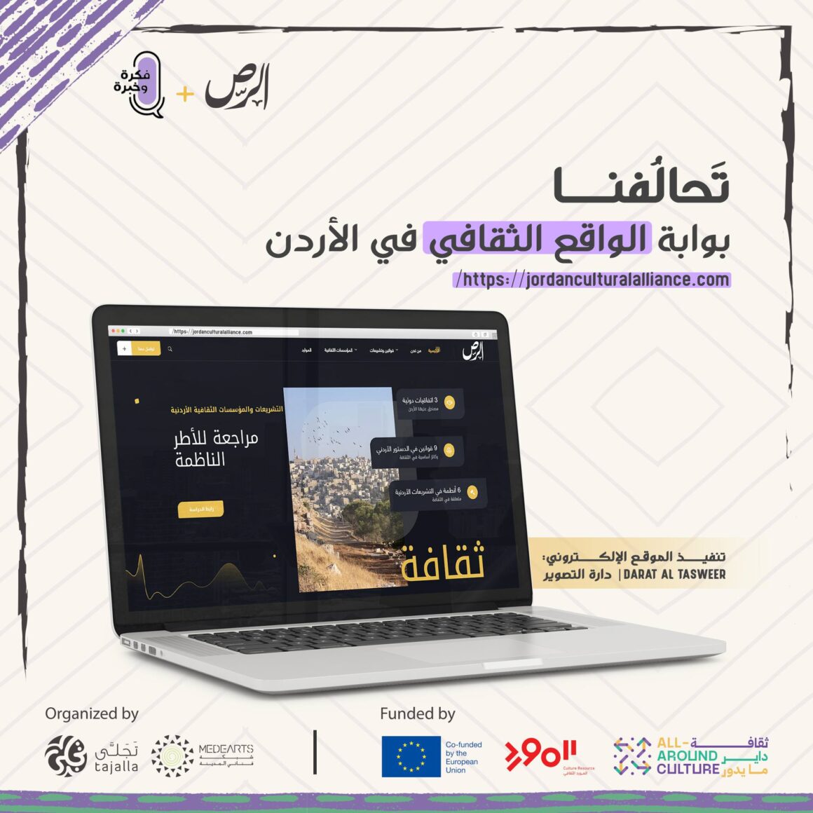 الرص تحالف الرَص