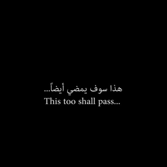 Screenshot “صلّوا في بيوتكم “