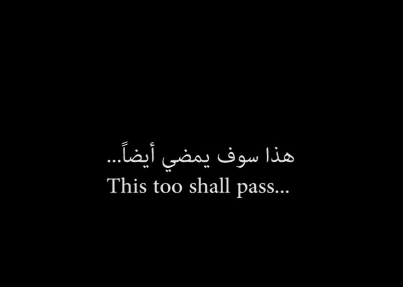 Screenshot “صلّوا في بيوتكم “